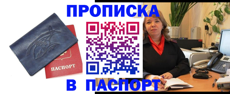 прописка штамп в Сергиевом Посаде